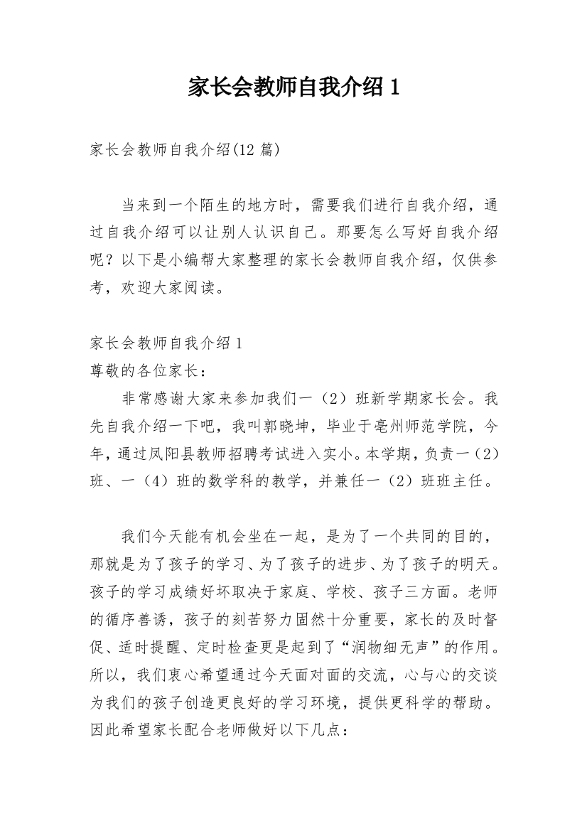 家长会教师自我介绍1