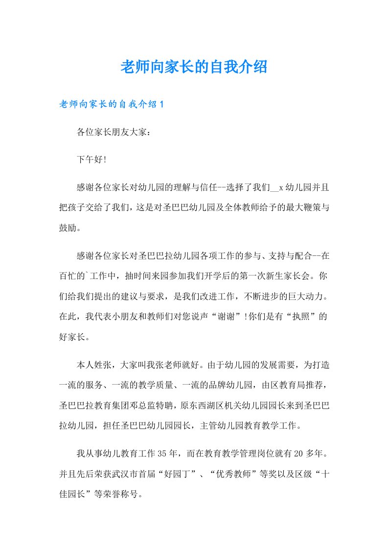 老师向家长的自我介绍