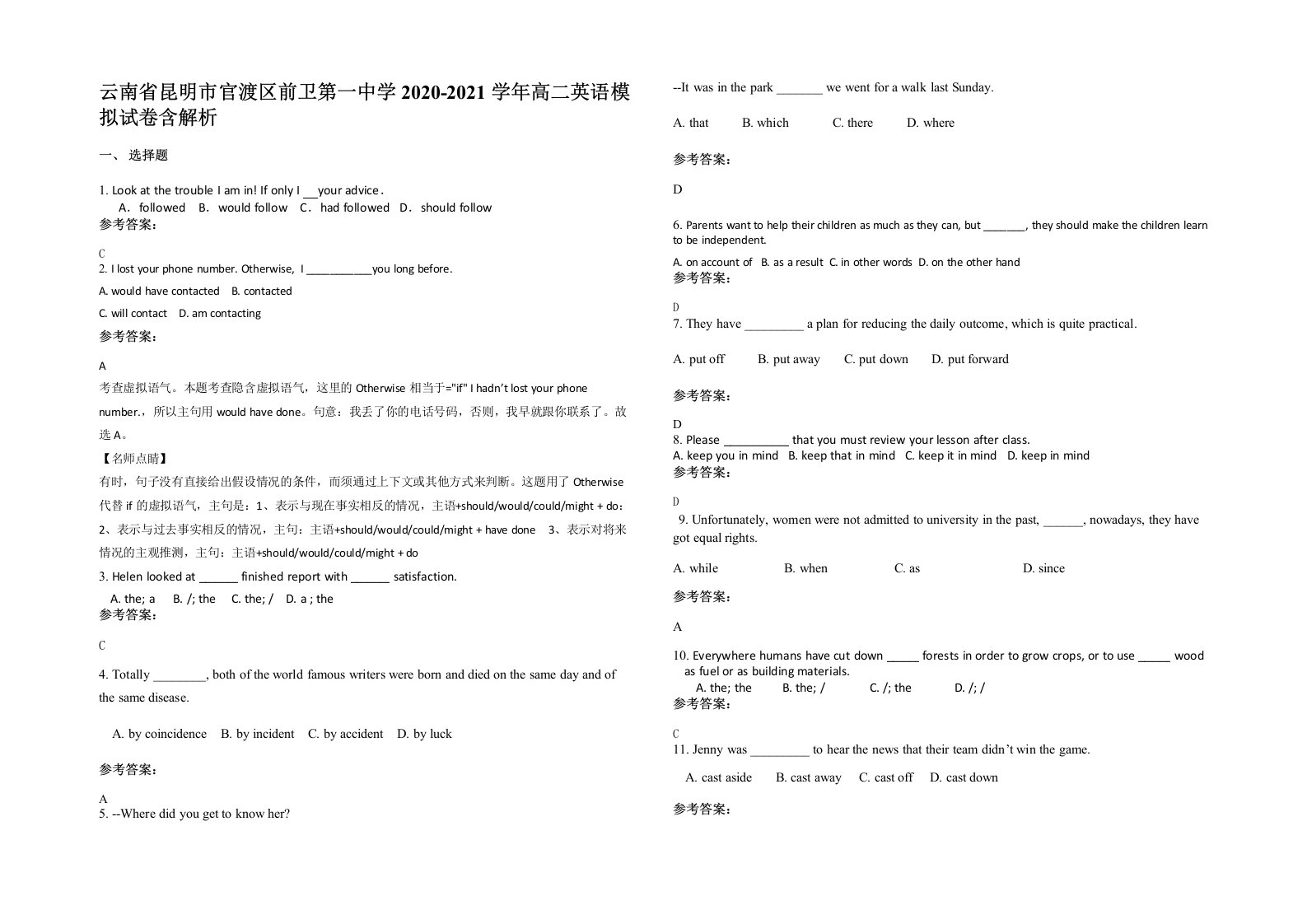 云南省昆明市官渡区前卫第一中学2020-2021学年高二英语模拟试卷含解析