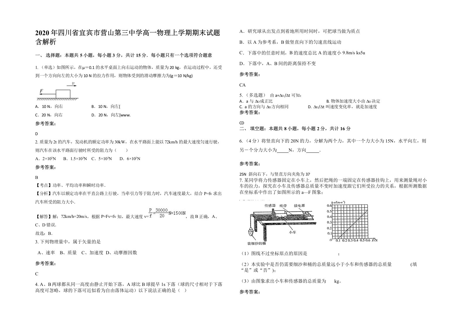 2020年四川省宜宾市营山第三中学高一物理上学期期末试题含解析