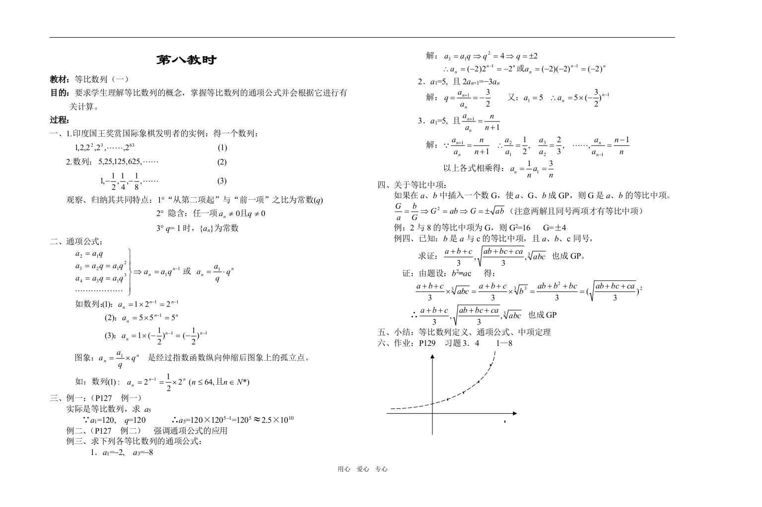 （中小学教案）08