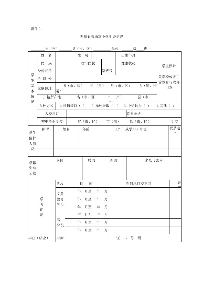 四川普通高中学生登记表