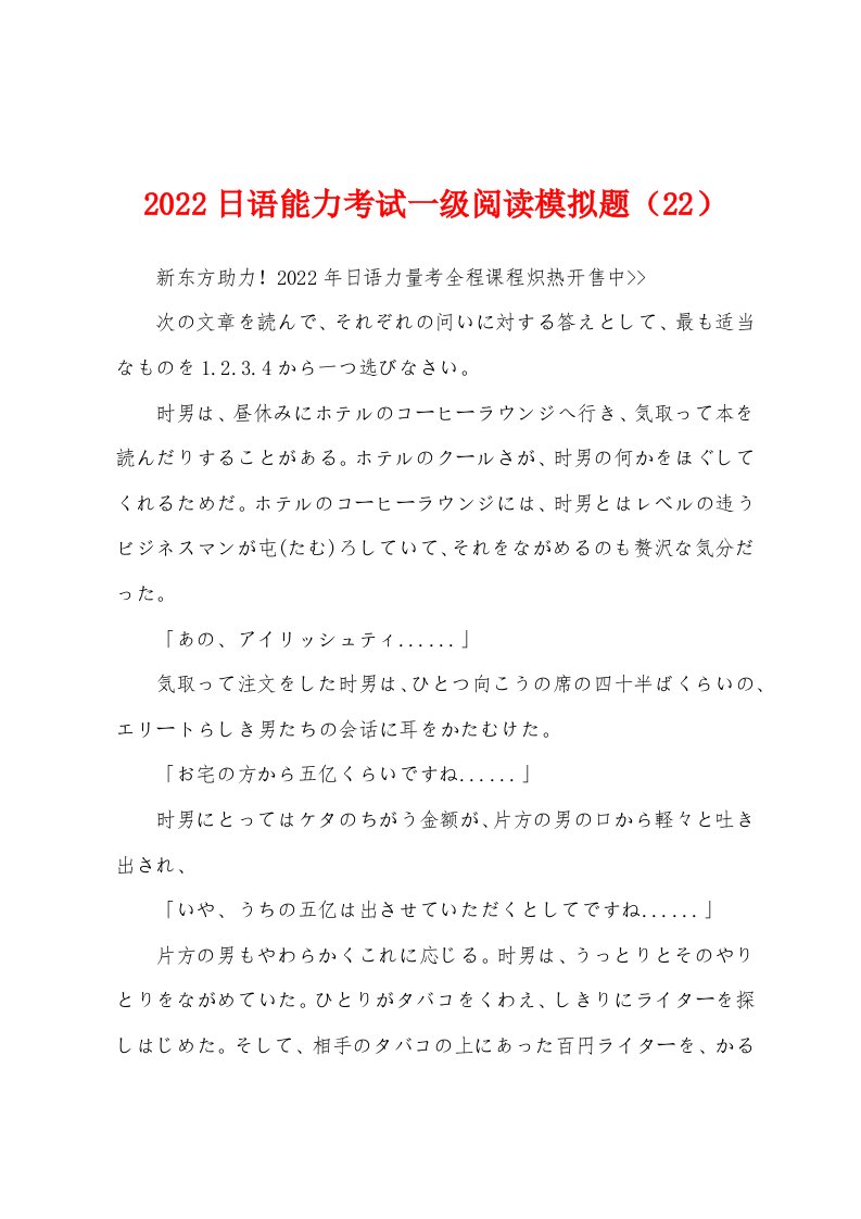 2022年日语能力考试一级阅读模拟题（22）