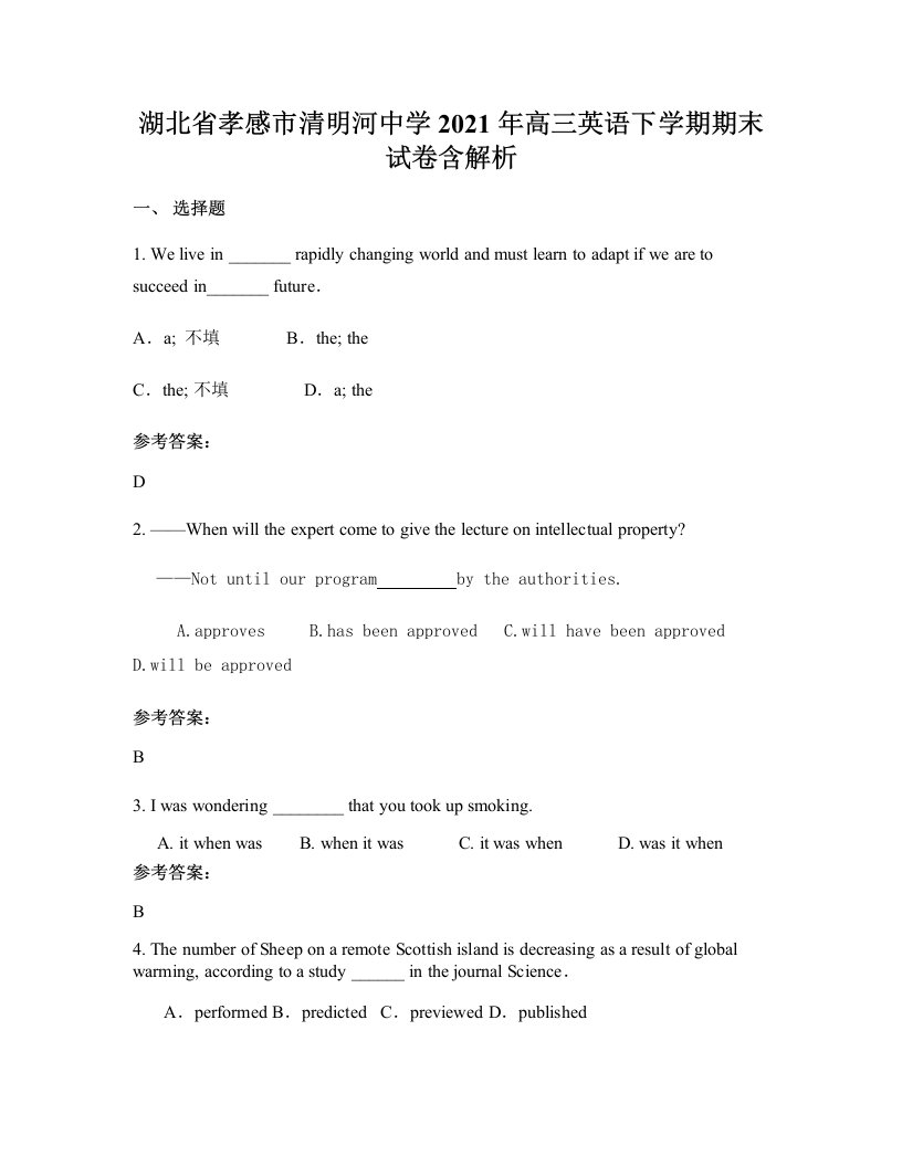 湖北省孝感市清明河中学2021年高三英语下学期期末试卷含解析