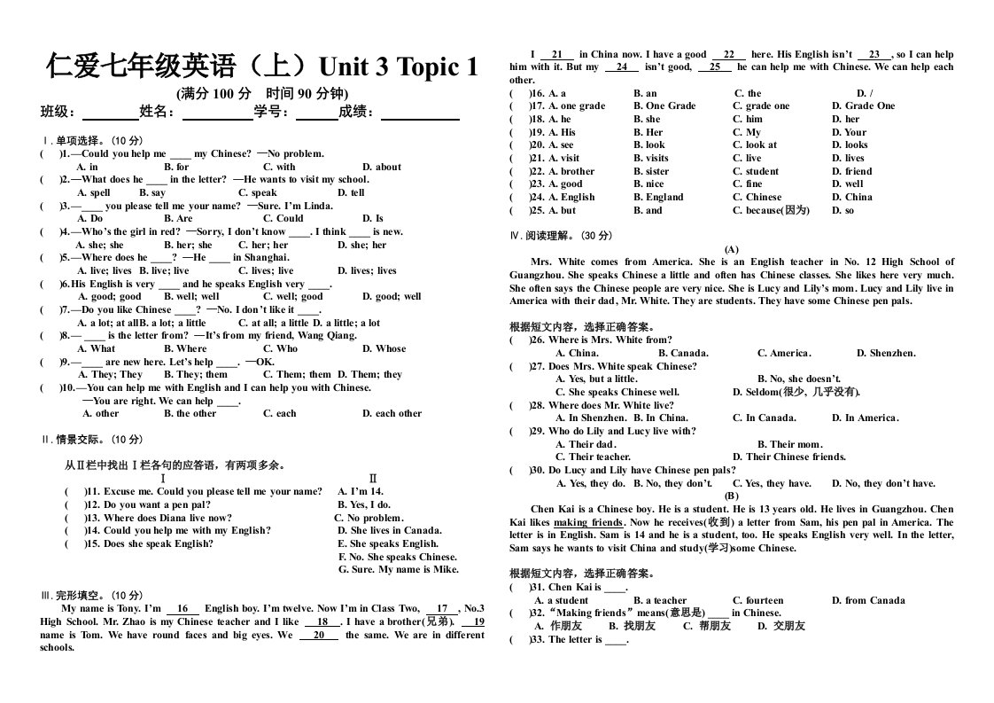 仁爱七年级英语Unit3(yopic1-topic2试卷)