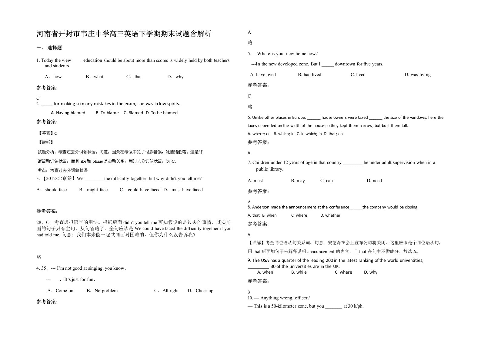 河南省开封市韦庄中学高三英语下学期期末试题含解析