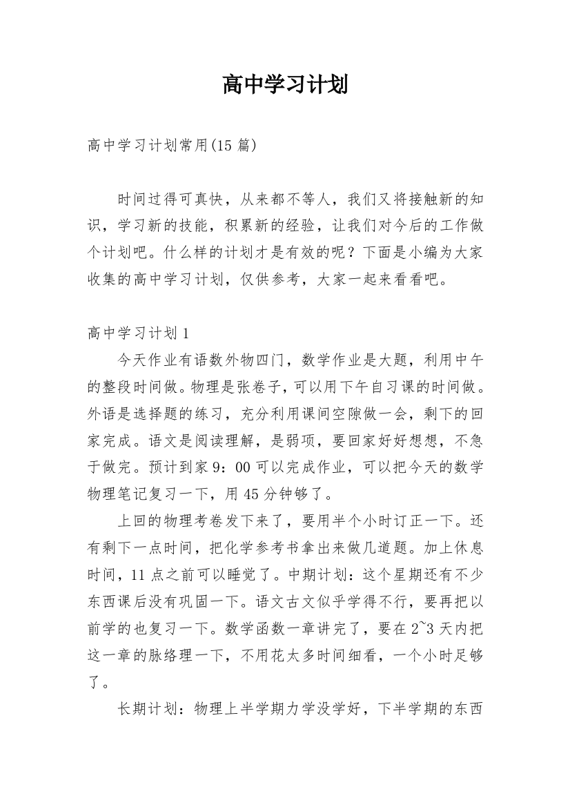 高中学习计划_66