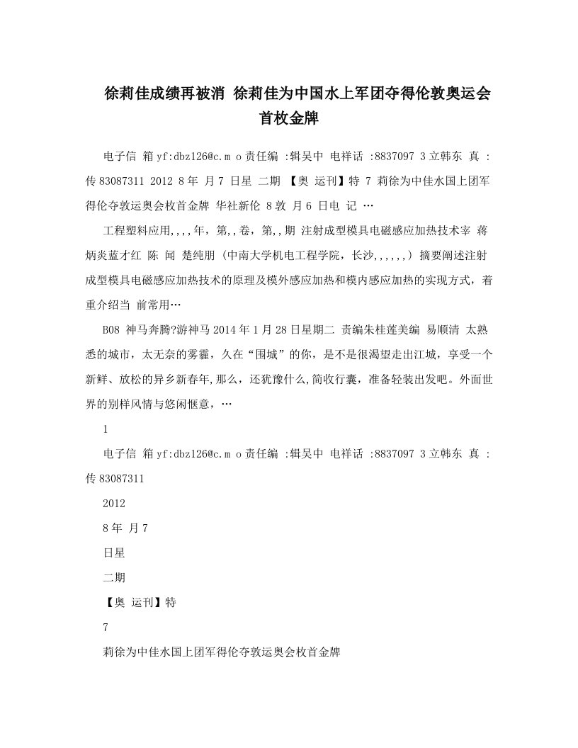 徐莉佳成绩再被消+徐莉佳为中国水上军团夺得伦敦奥运会首枚金牌