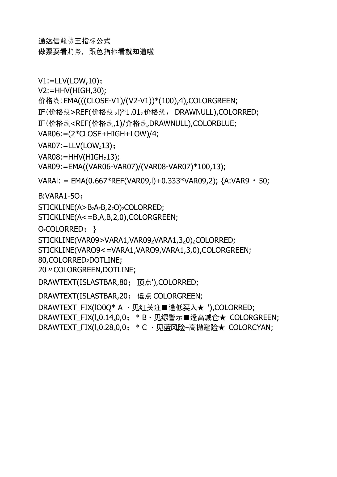 通达信指标公式源码软件趋势王指标公式