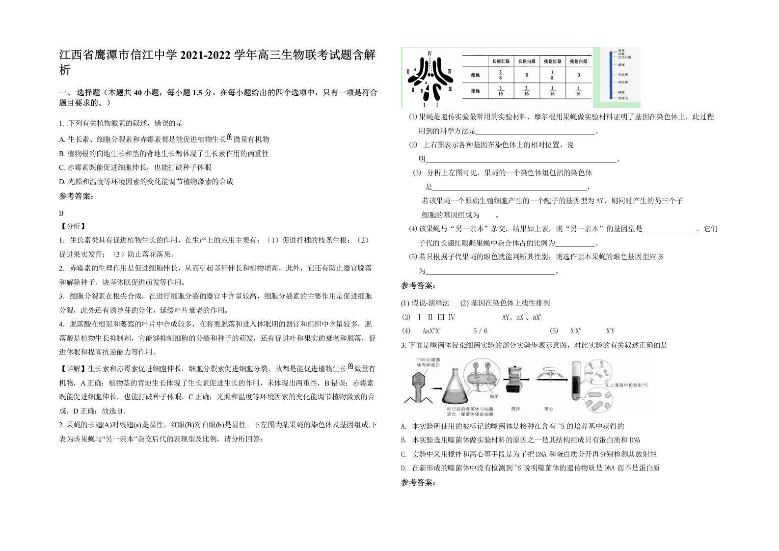 江西省鹰潭市信江中学2021-2022学年高三生物联考试题含解析