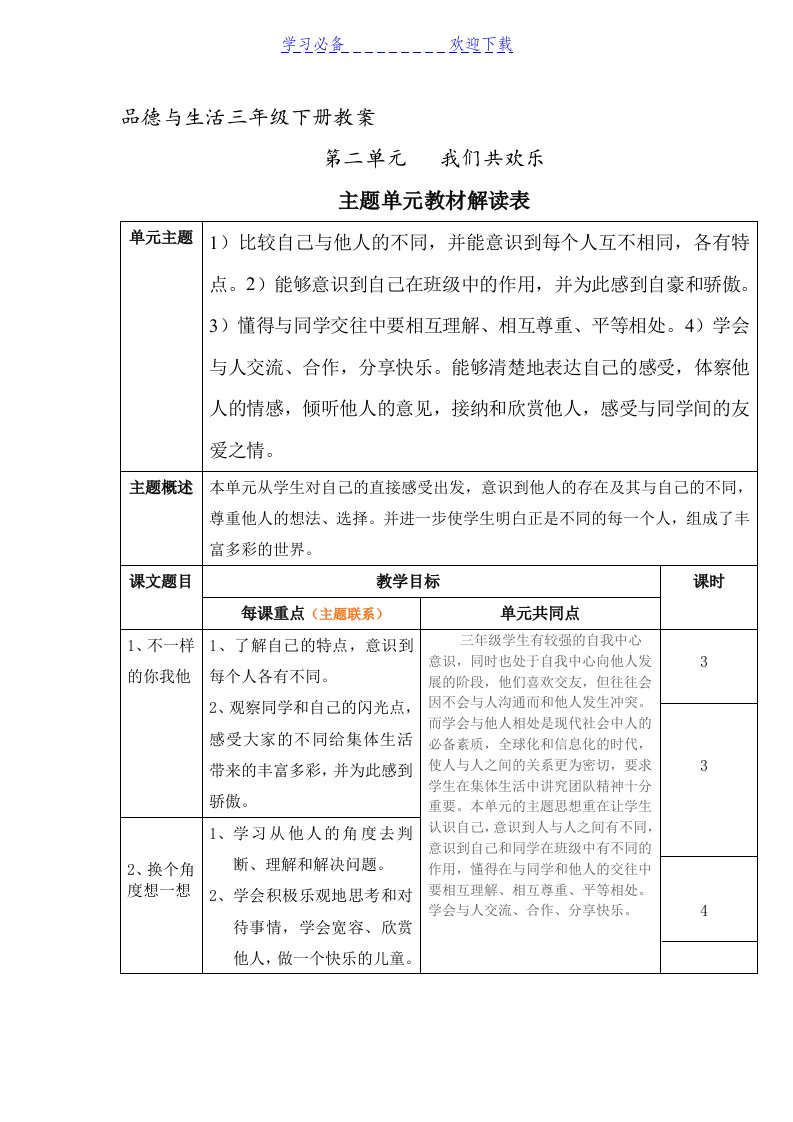 品德与生活三年级下册教案