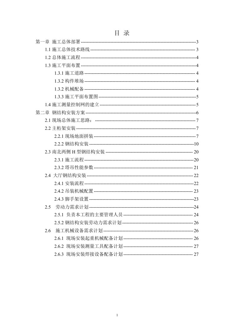 河南理工大学体育馆钢结构施工方案