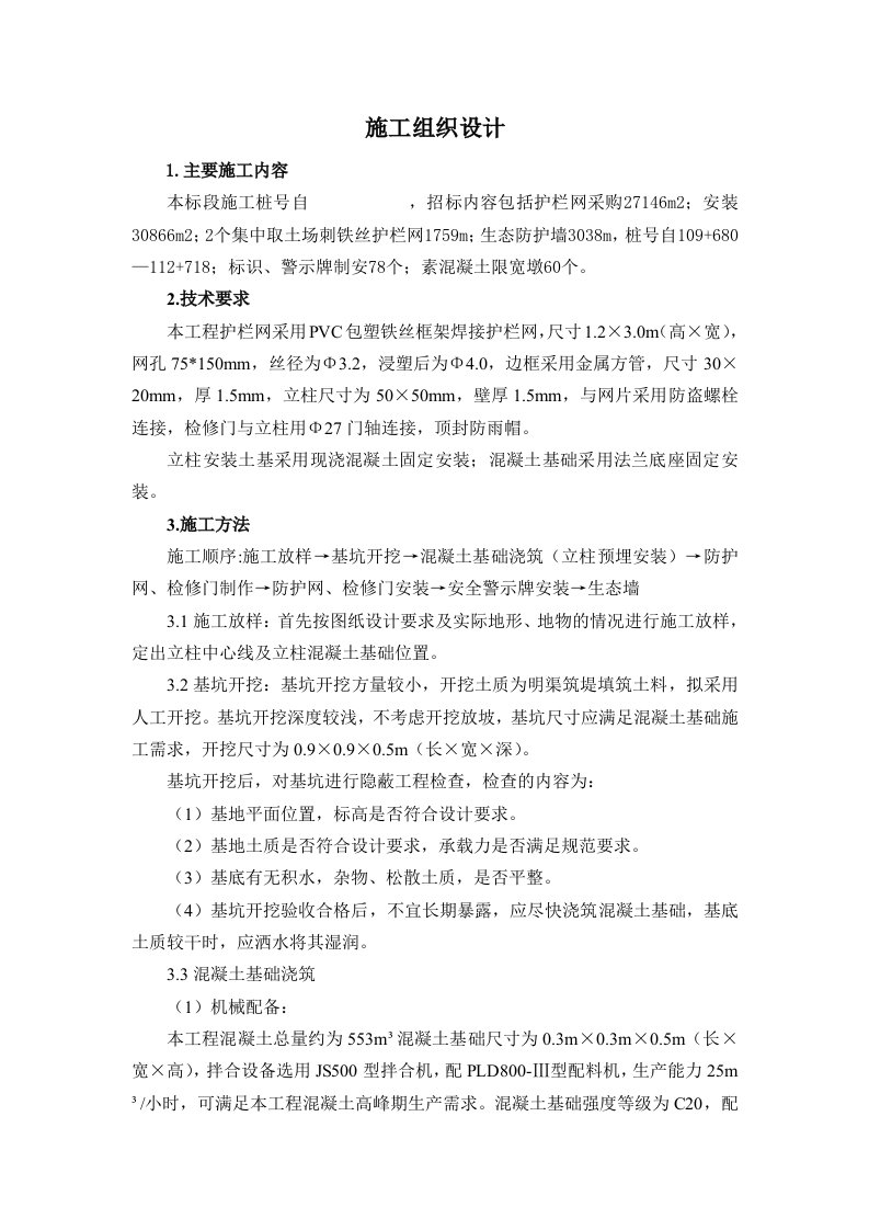 最新防护网施工组织设计终稿