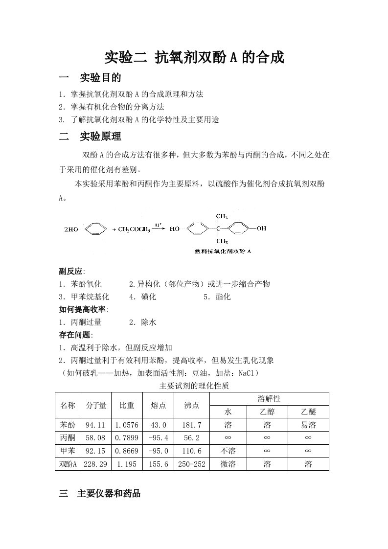 实验二