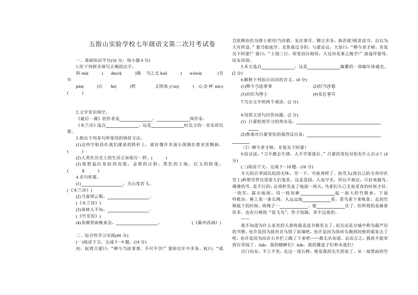 五指山实验学校七年级语文第二次月考试卷