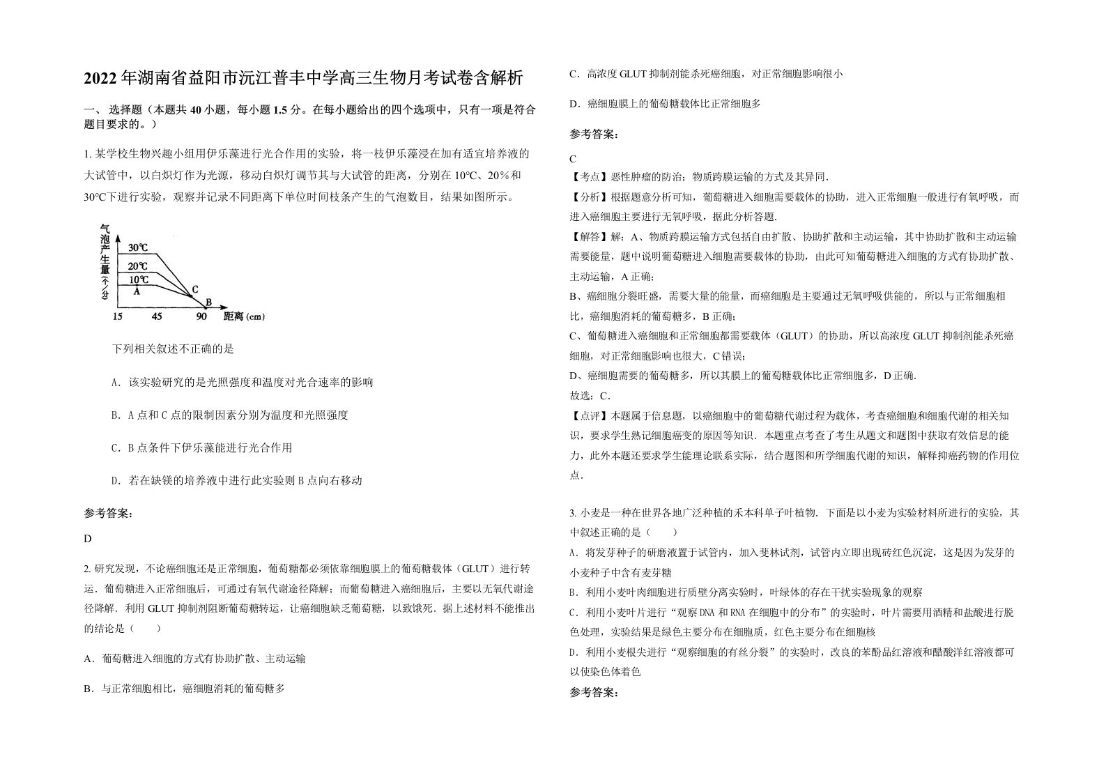 2022年湖南省益阳市沅江普丰中学高三生物月考试卷含解析