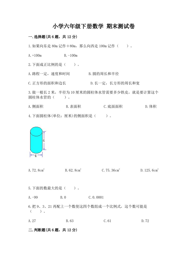 小学六年级下学期数学