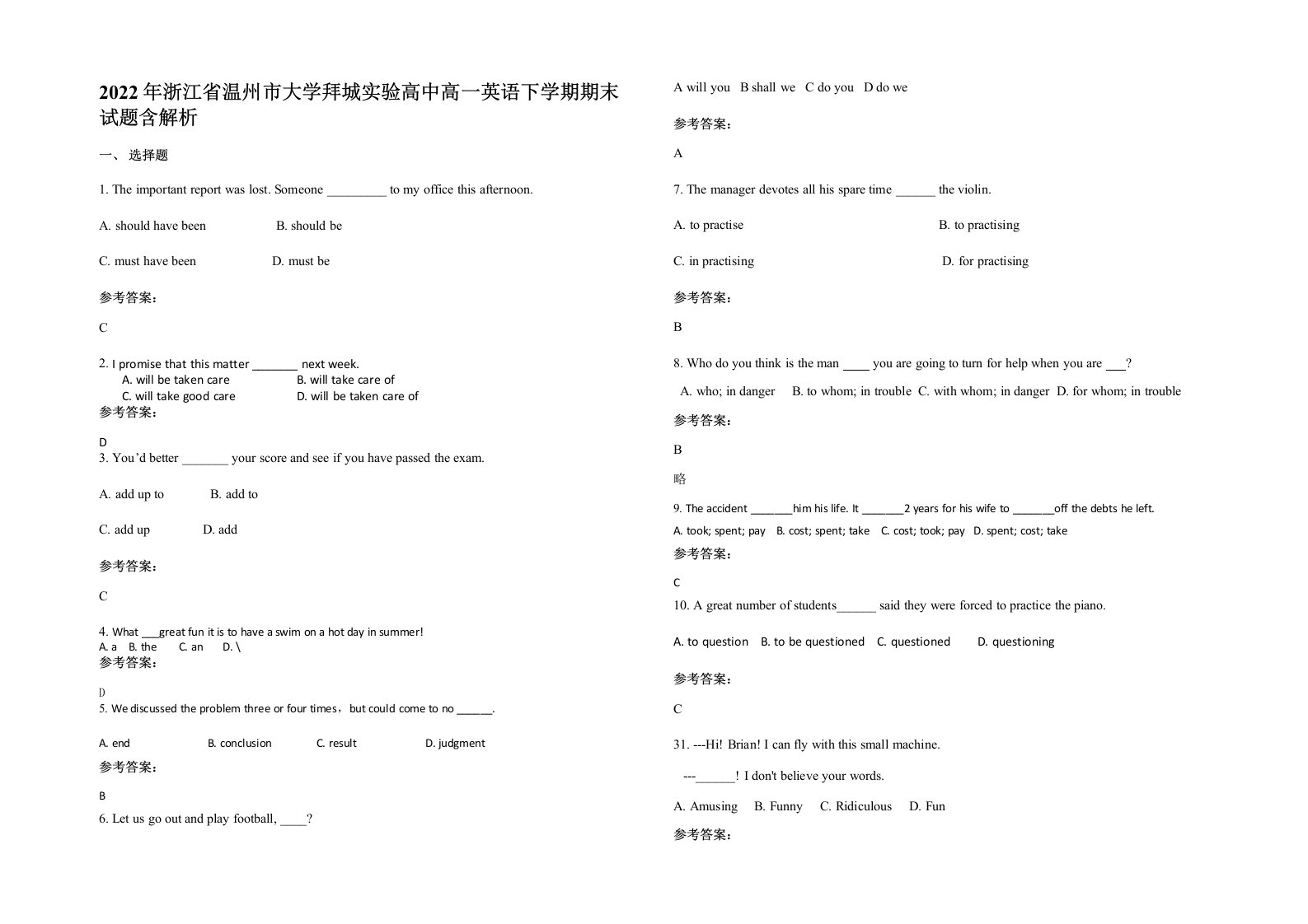 2022年浙江省温州市大学拜城实验高中高一英语下学期期末试题含解析