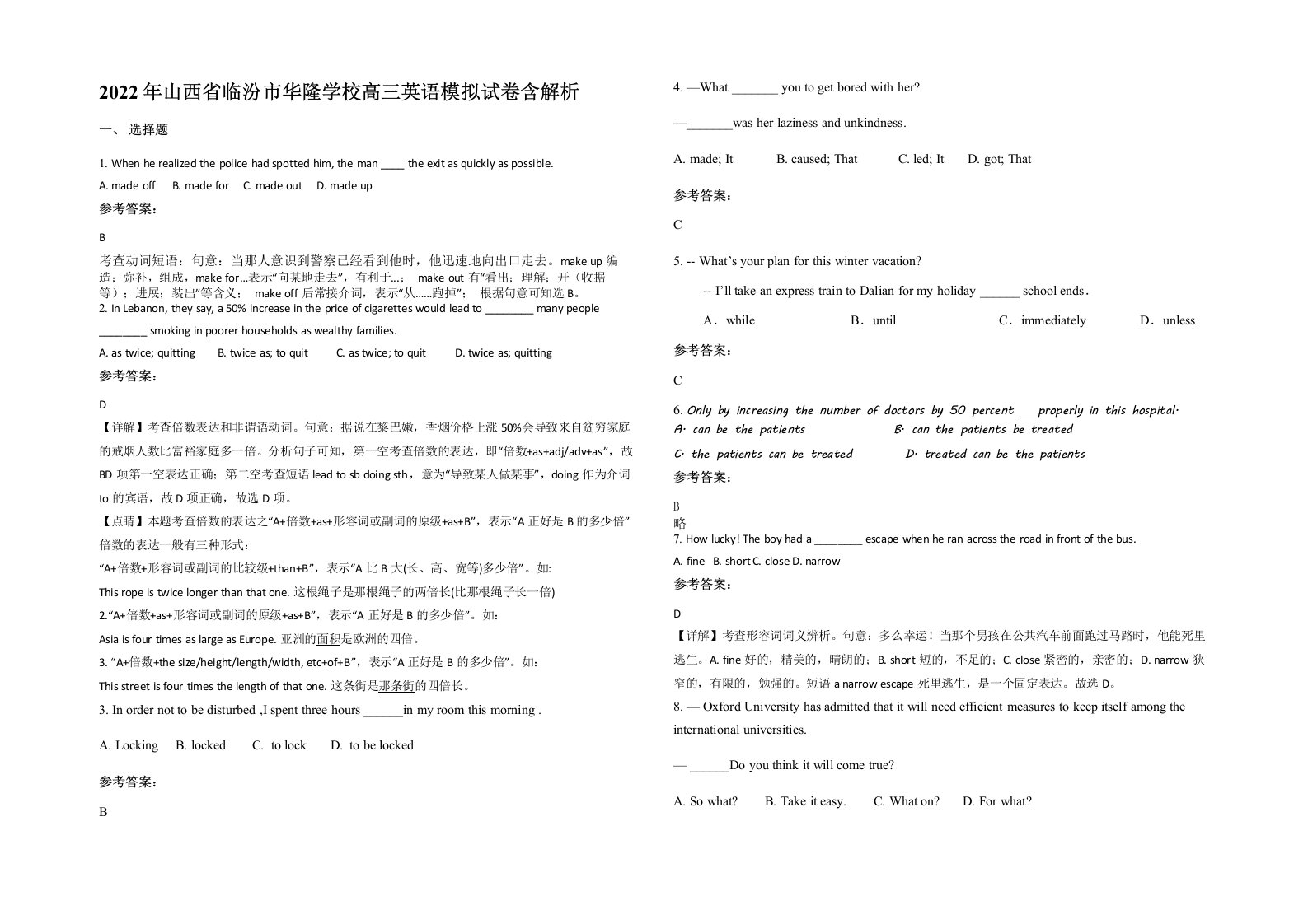 2022年山西省临汾市华隆学校高三英语模拟试卷含解析