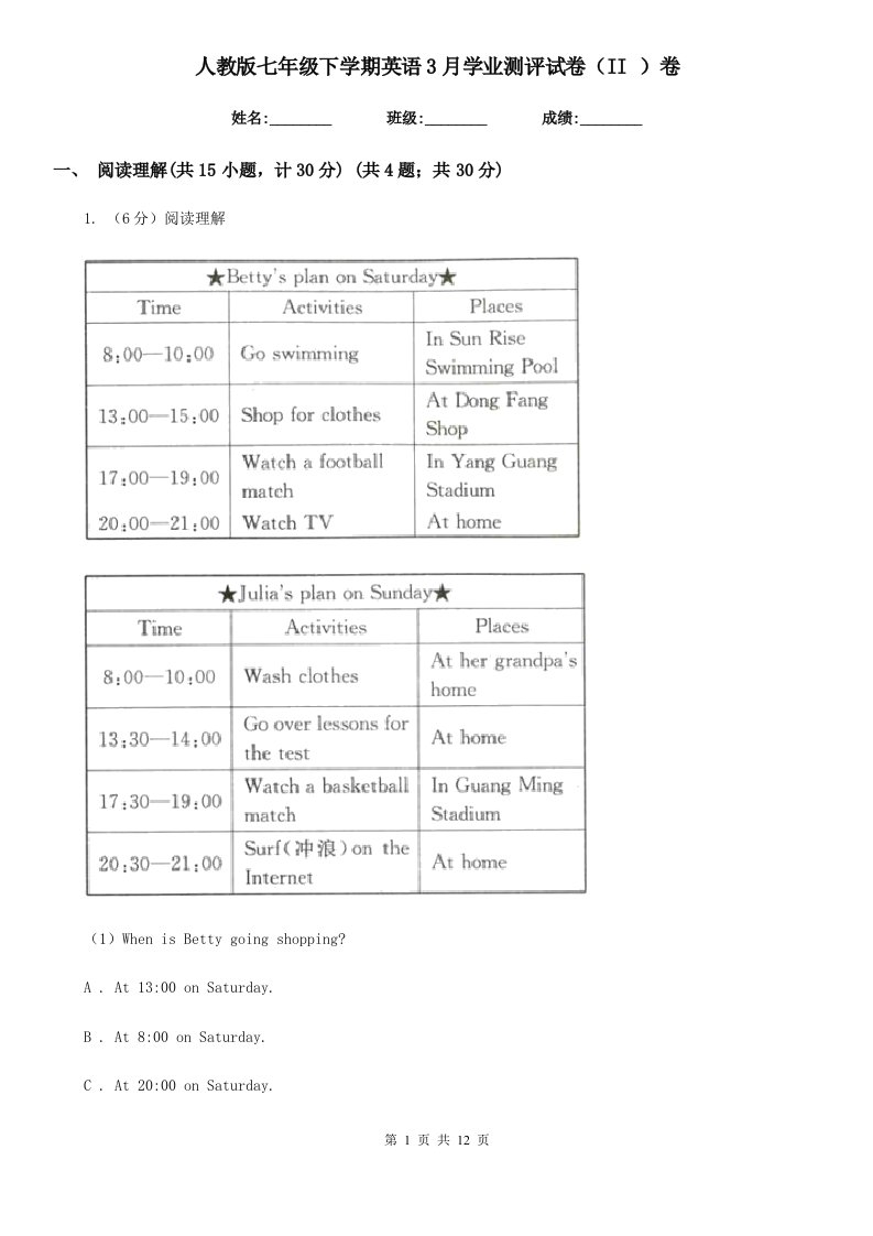 人教版七年级下学期英语3月学业测评试卷（II