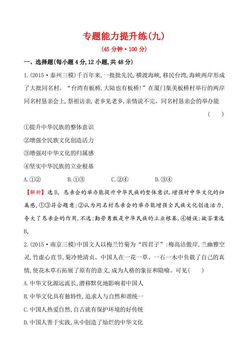 高中全程复习方略二轮复习专题能力提升练(九)