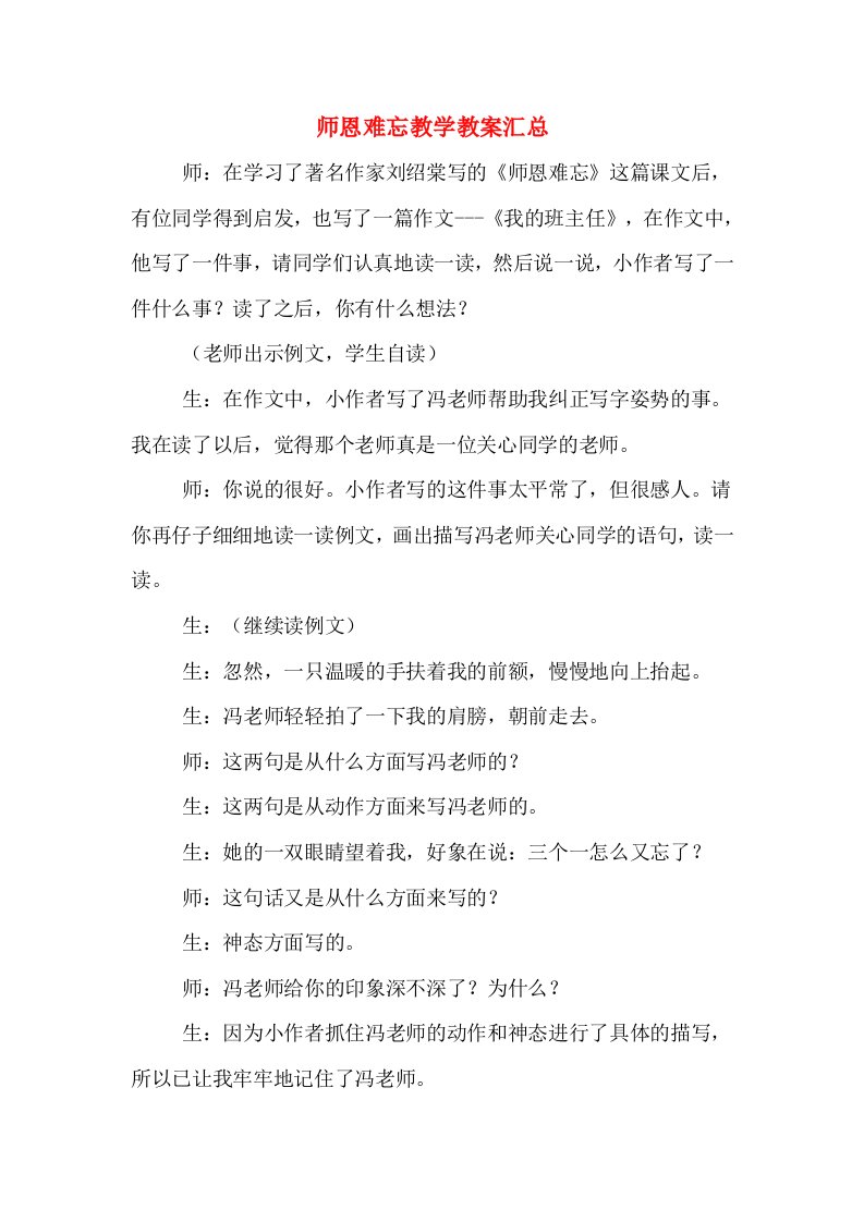 师恩难忘教学教案汇总