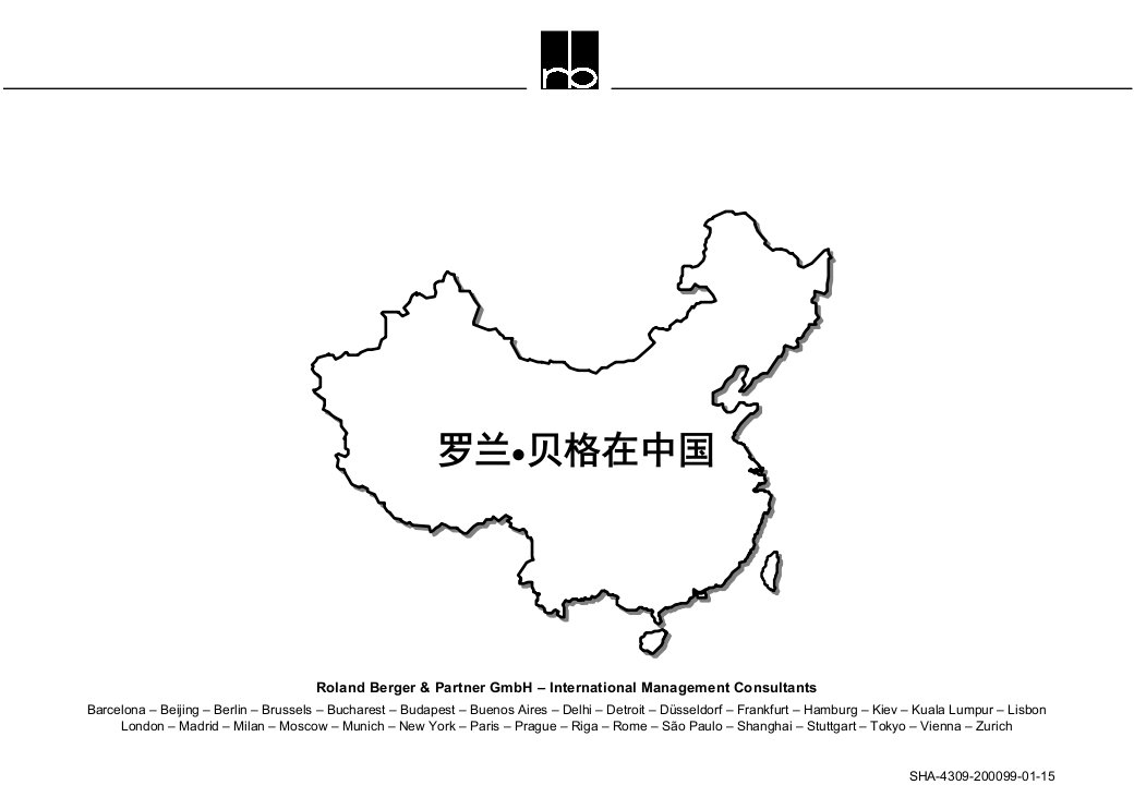 罗兰贝格在中国(ppt37)-咨询报告