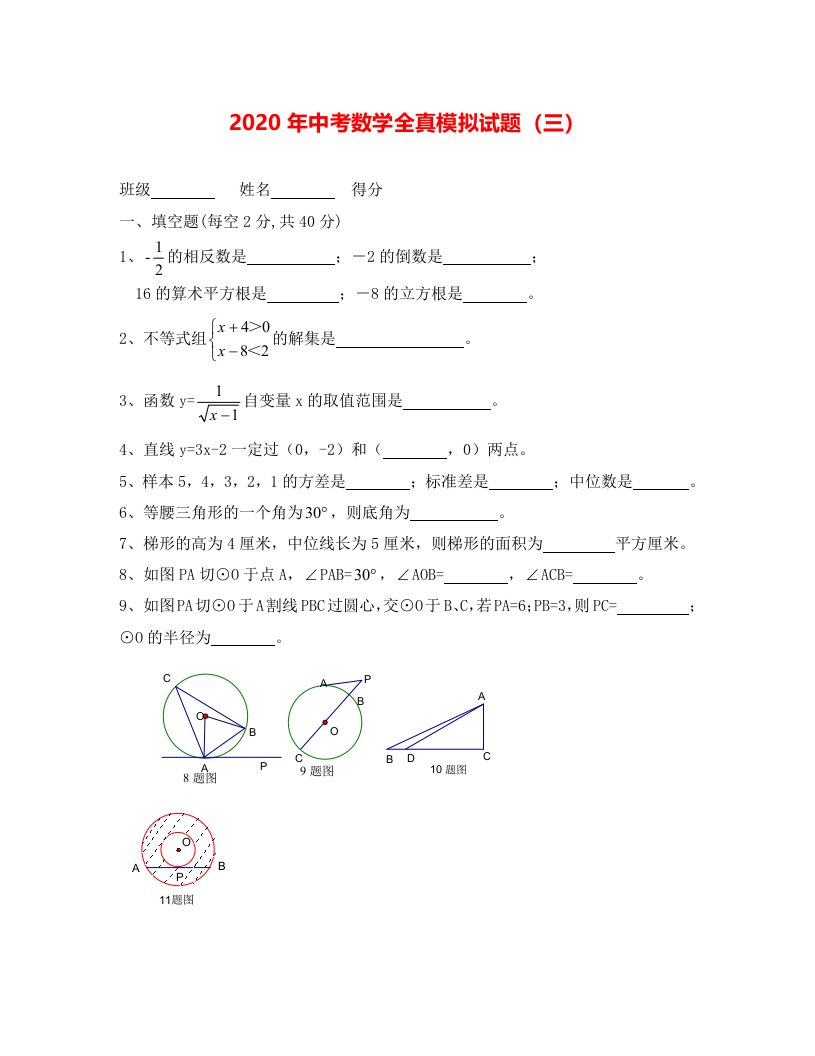 中考数学全真模拟试题3