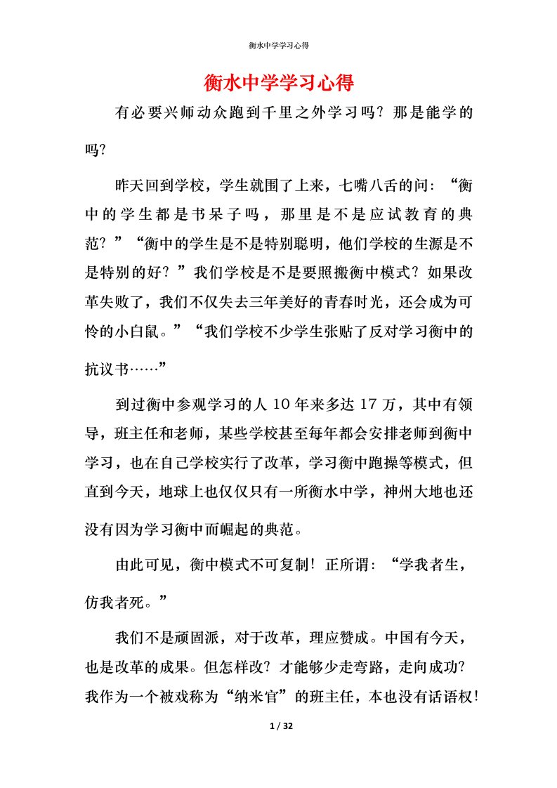 衡水中学学习心得