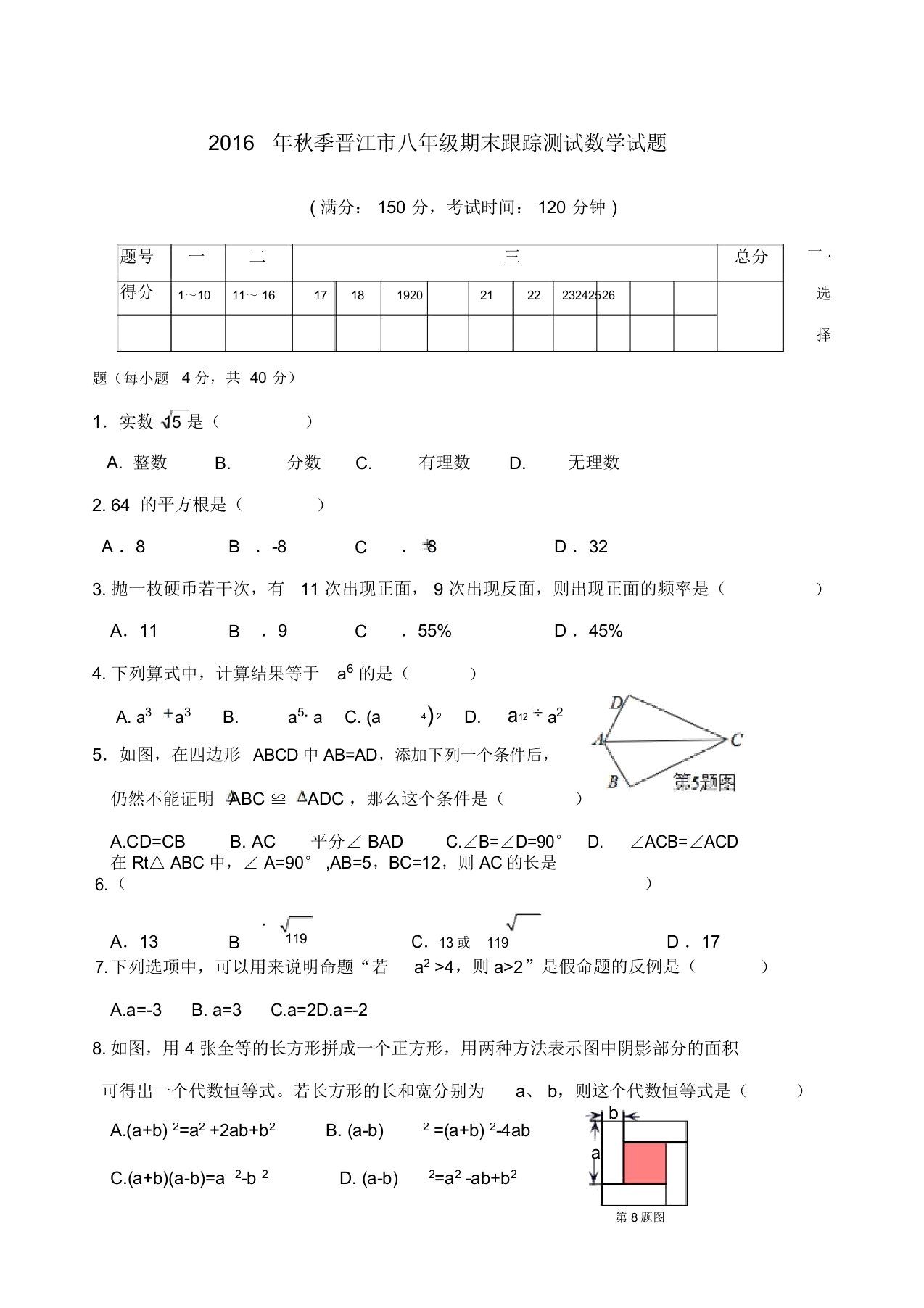 秋季晋江市八年级期末跟踪测试数学试题