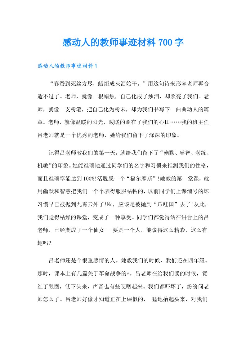 感动人的教师事迹材料700字