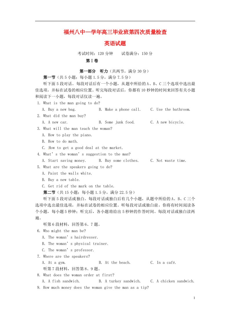 福建省福州市第八中学高三英语第四次质量检测试题