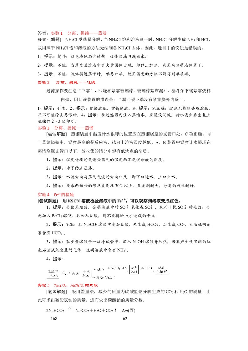 2014-2015学年度固原一中化学第二轮复习专题-高考常考考点答案