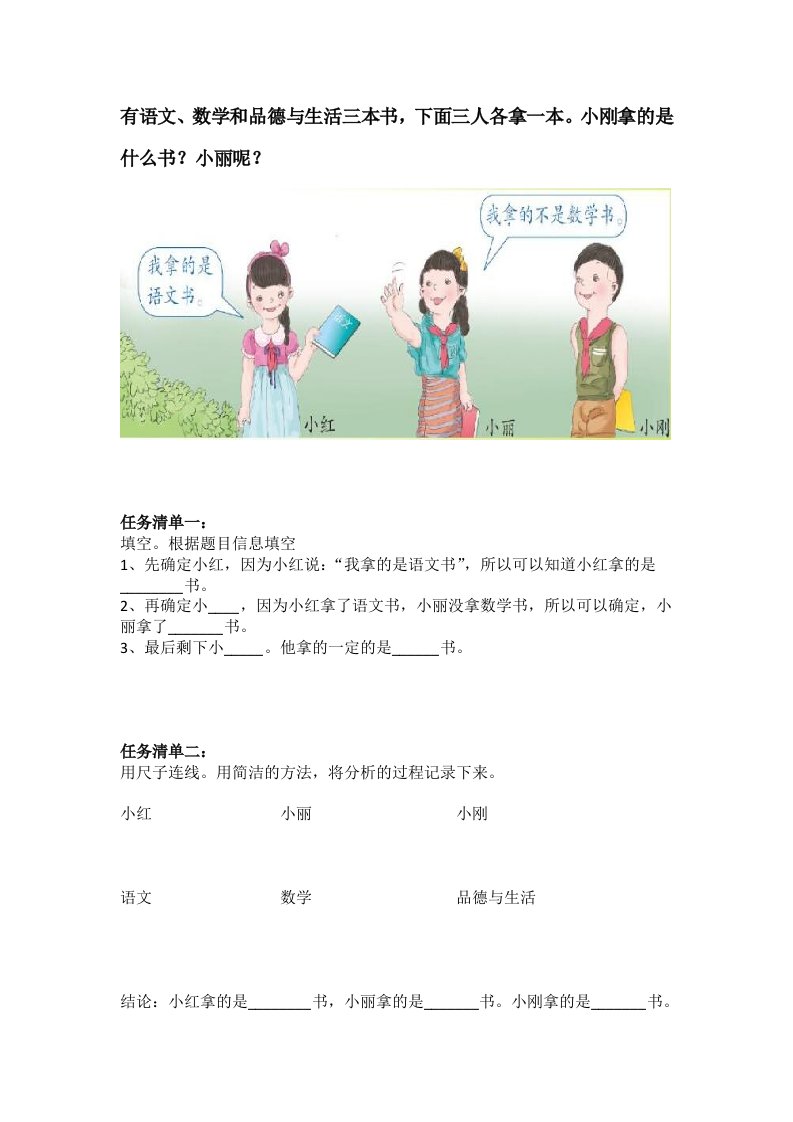 小学数学人教2011课标版二年级推理合作清单