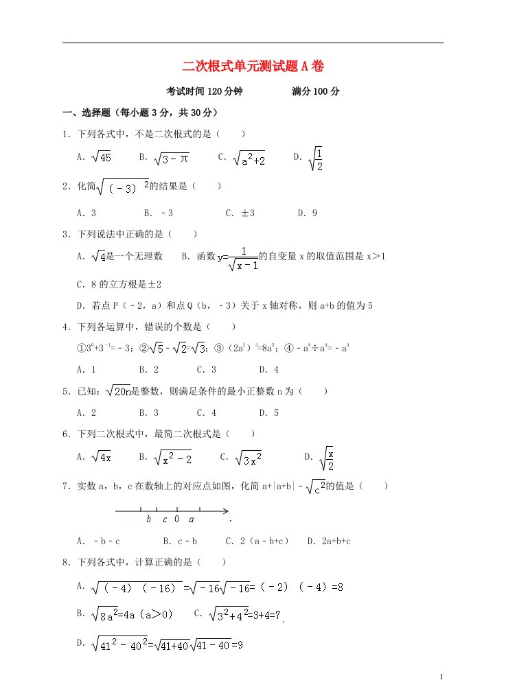 八级数学下册