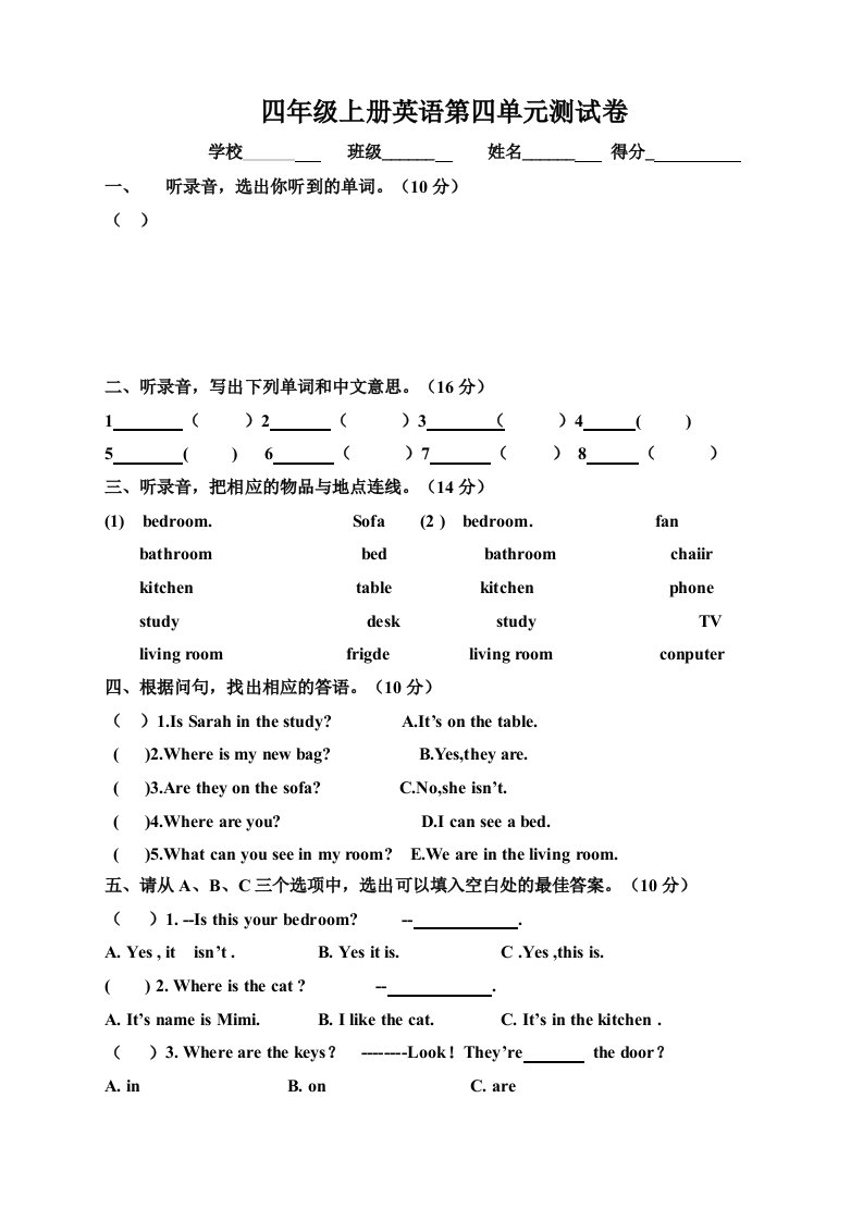 四年级上册英语第四单元测试卷