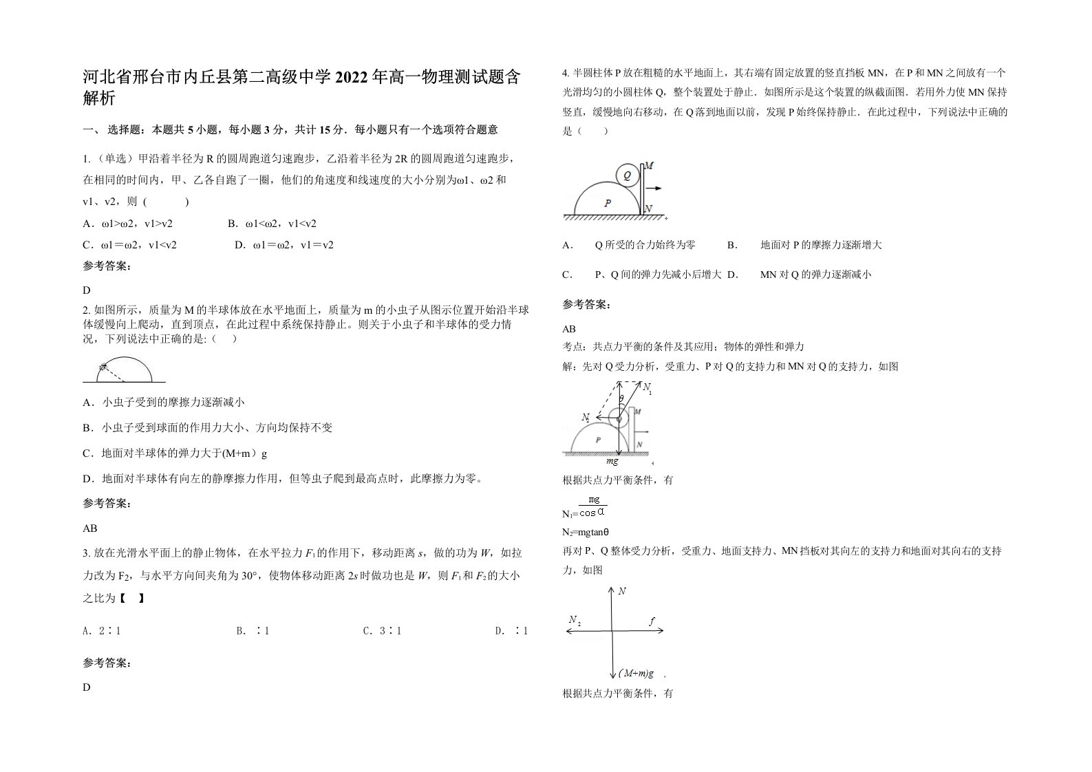 河北省邢台市内丘县第二高级中学2022年高一物理测试题含解析