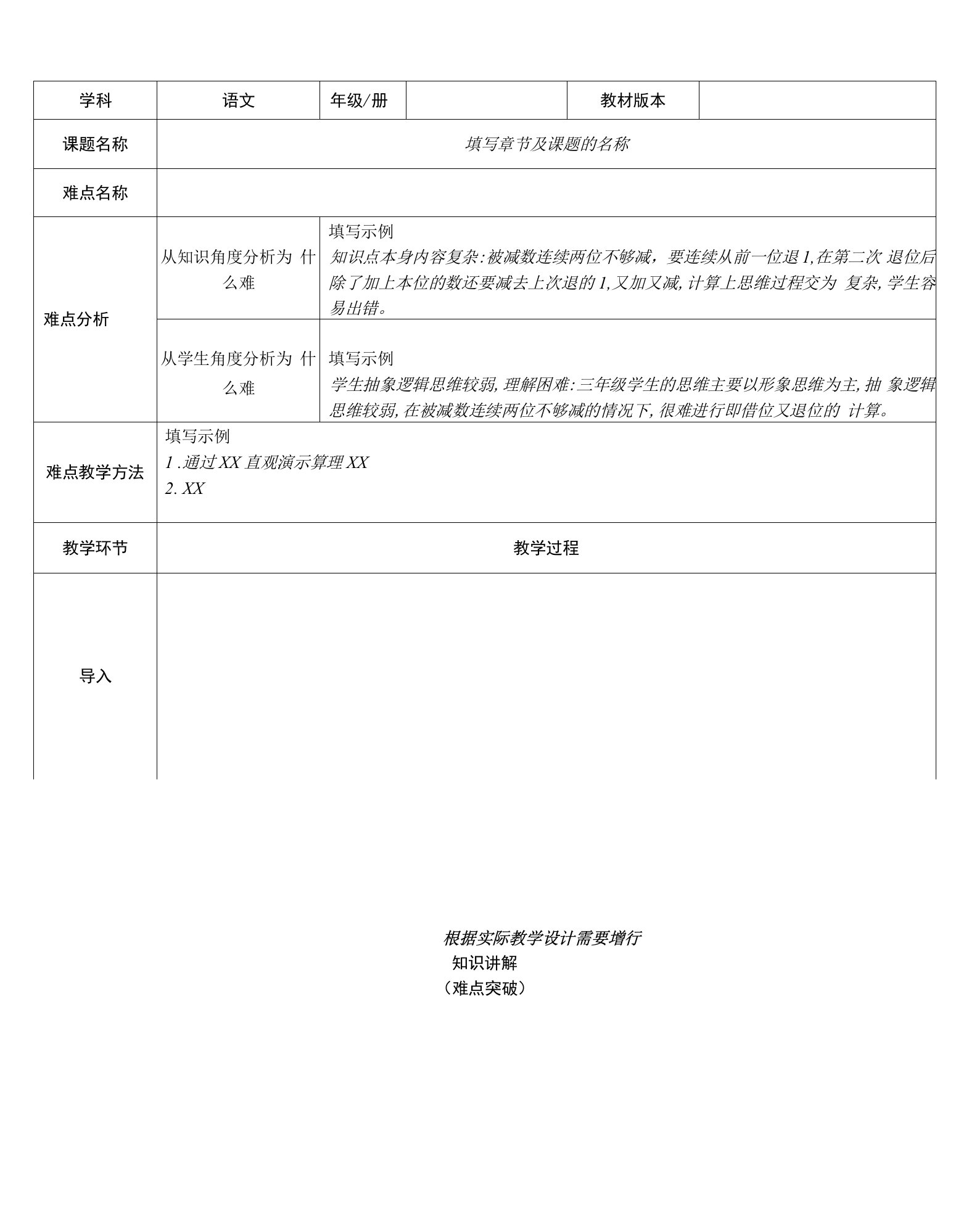 回乡偶书微课教学设计