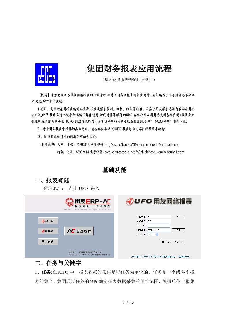 集团财务报表应用流程介绍