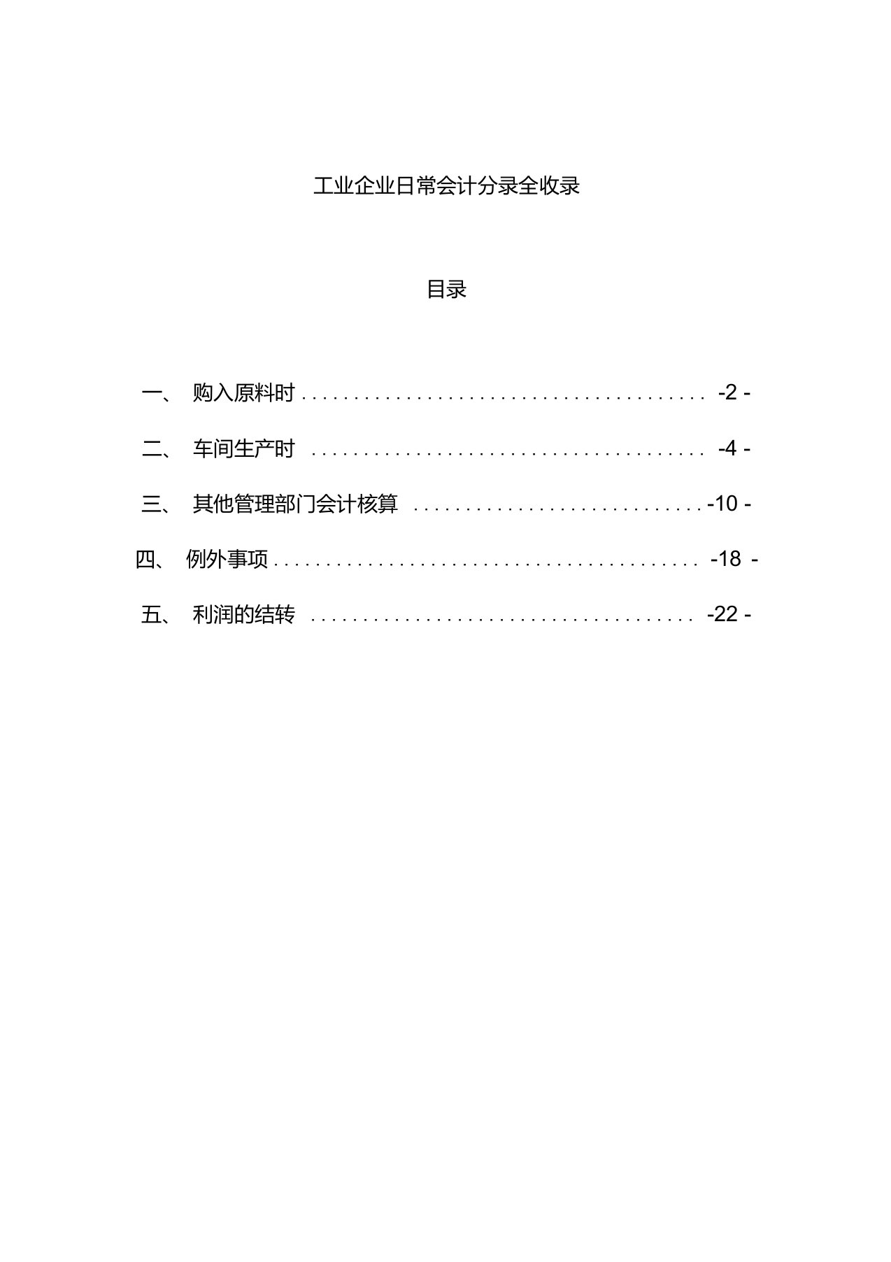 工业企业常用会计分录全收录