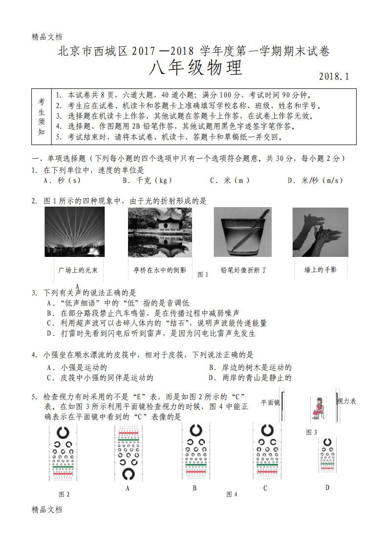 最新北京市西城区八年级上学期期末物理试卷