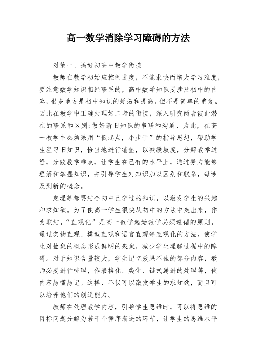 高一数学消除学习障碍的方法