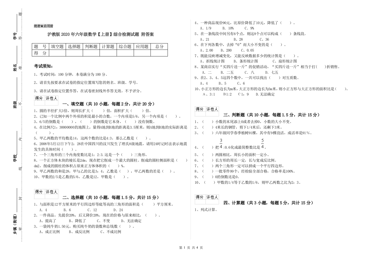 沪教版2020年六年级数学【上册】综合检测试题-附答案