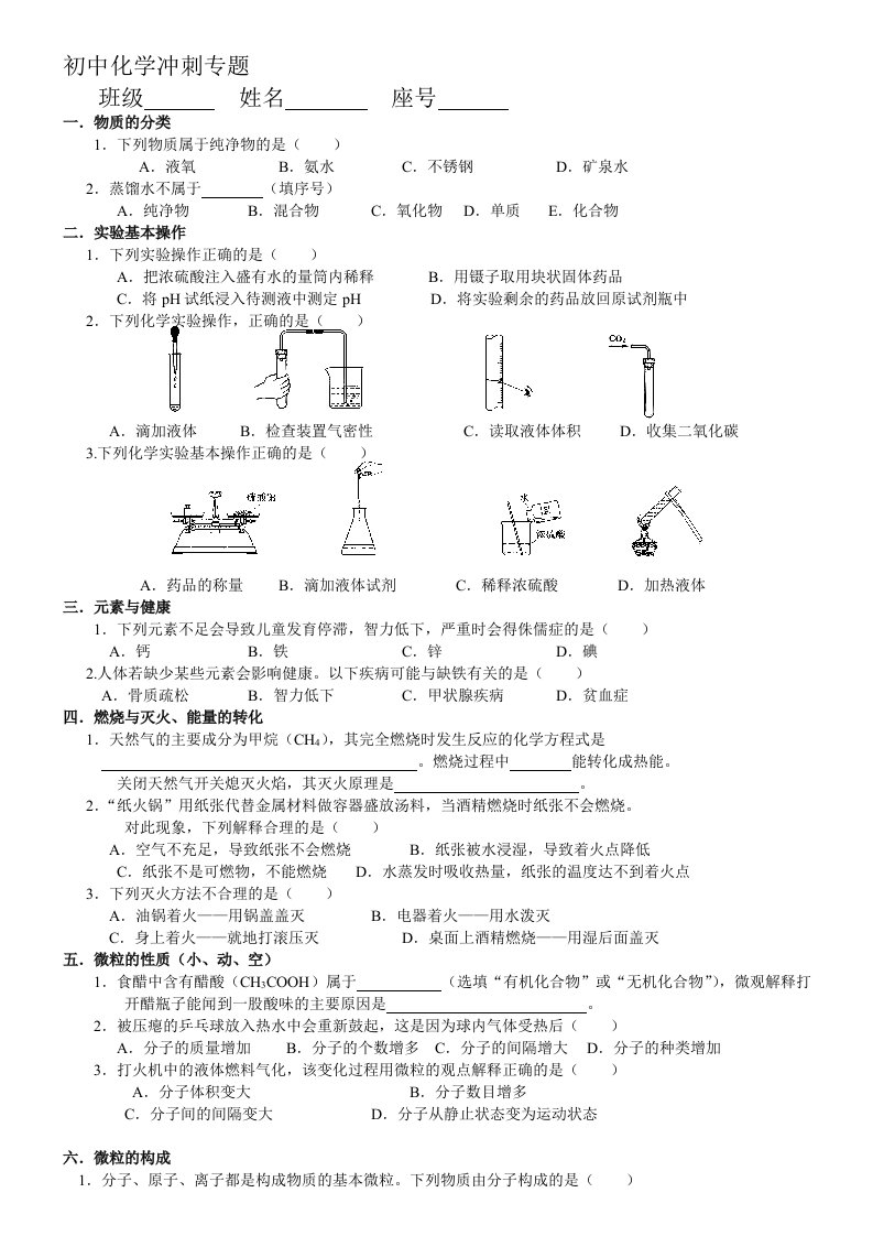 初中中考化学冲刺类型题