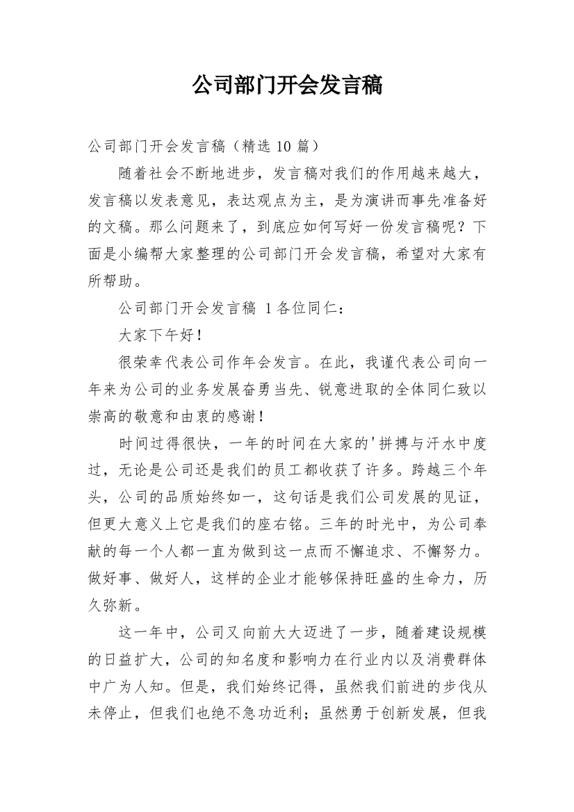 公司部门开会发言稿_1