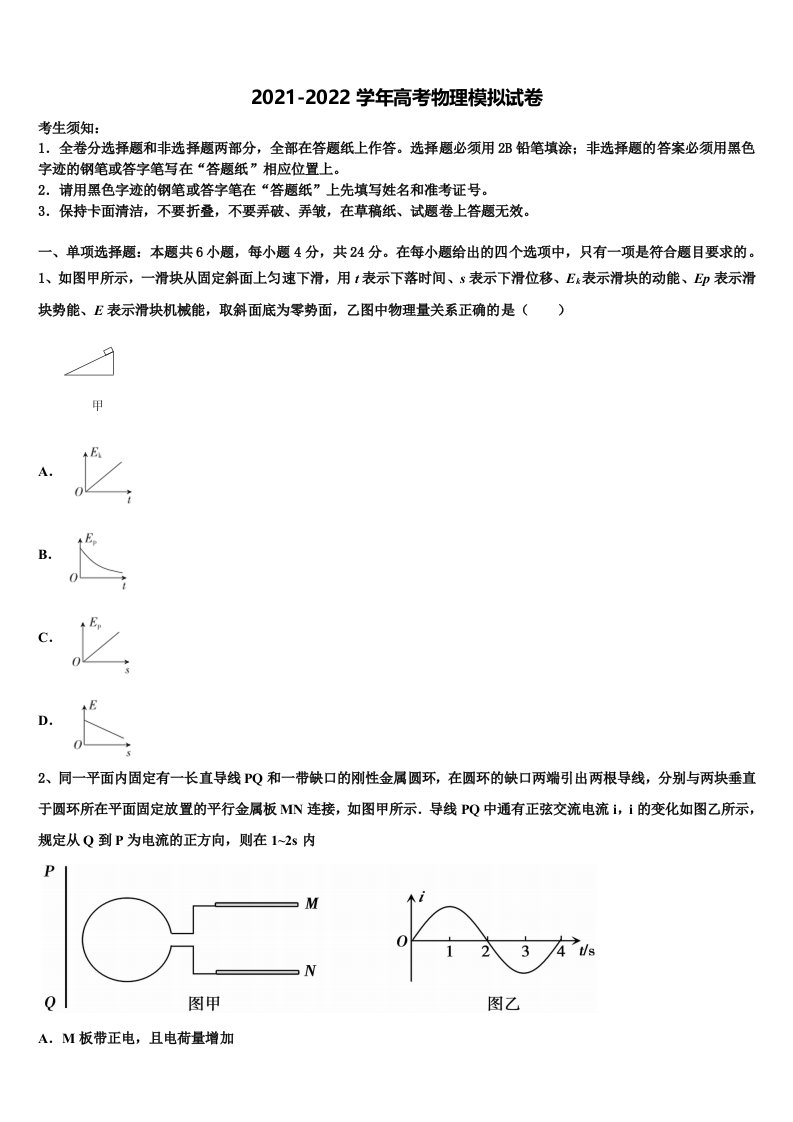 2021-2022学年陕西省渭南市富平县高三第二次联考物理试卷含解析