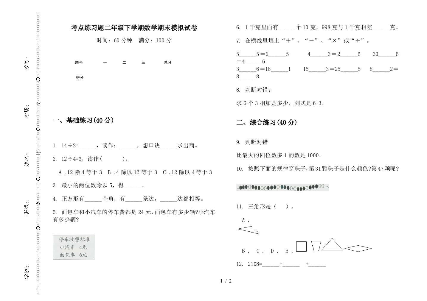 考点练习题二年级下学期数学期末模拟试卷