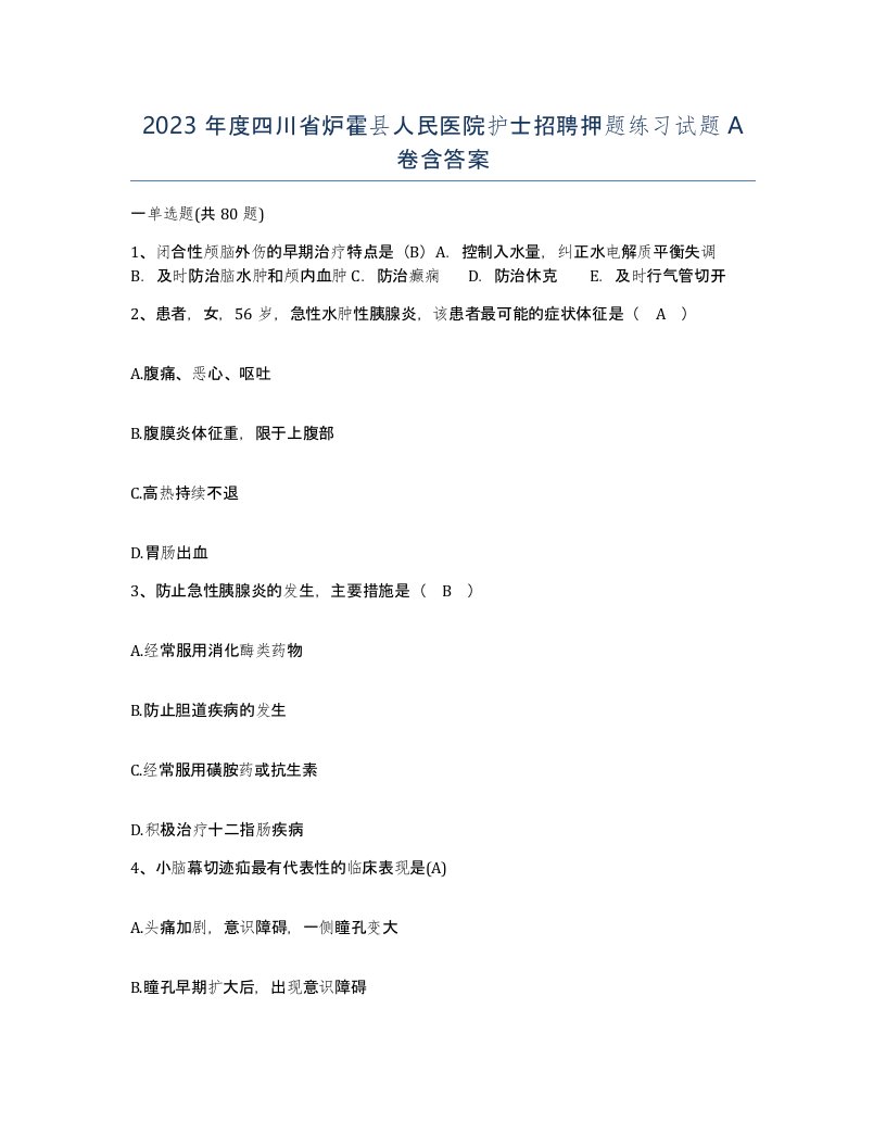 2023年度四川省炉霍县人民医院护士招聘押题练习试题A卷含答案