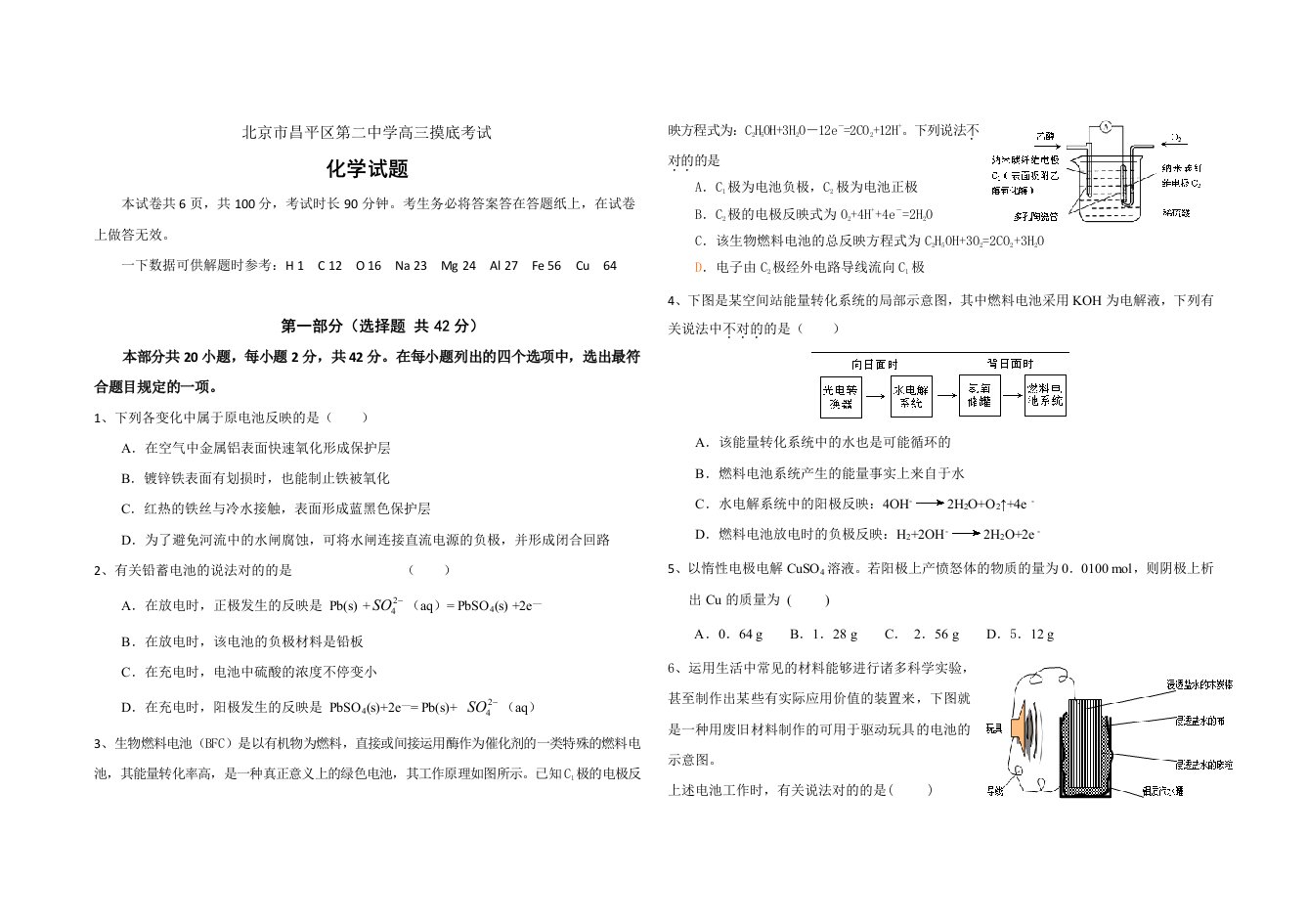 北京市昌平区第二中学高三摸底考试化学试题目