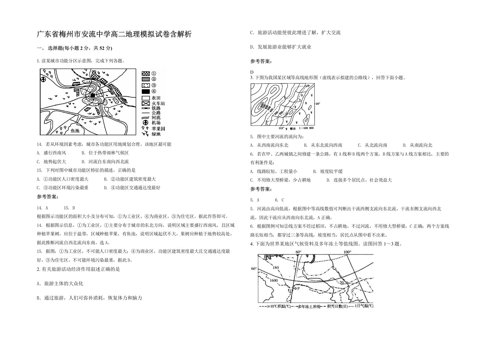 广东省梅州市安流中学高二地理模拟试卷含解析